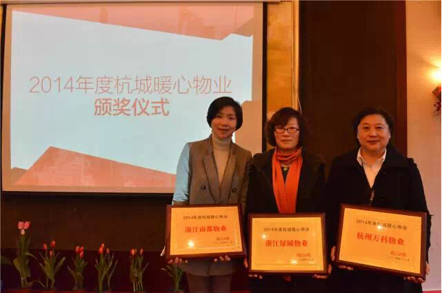欧博游戏物业喜获“杭城暖心物业”殊荣