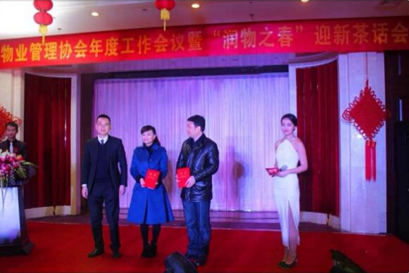 欧博游戏物业参加西湖区物业管理协会年度工作会议暨“润物之春”迎新茶话会