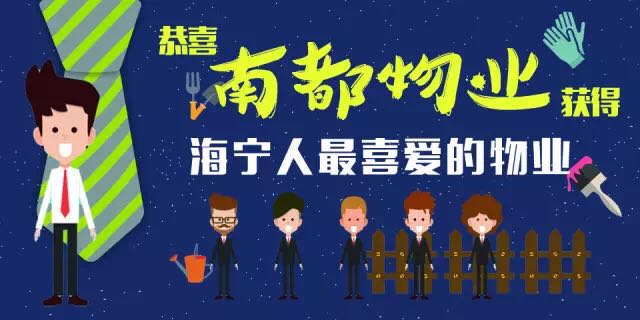 欧博游戏物业荣膺“海宁人最喜爱的物业”