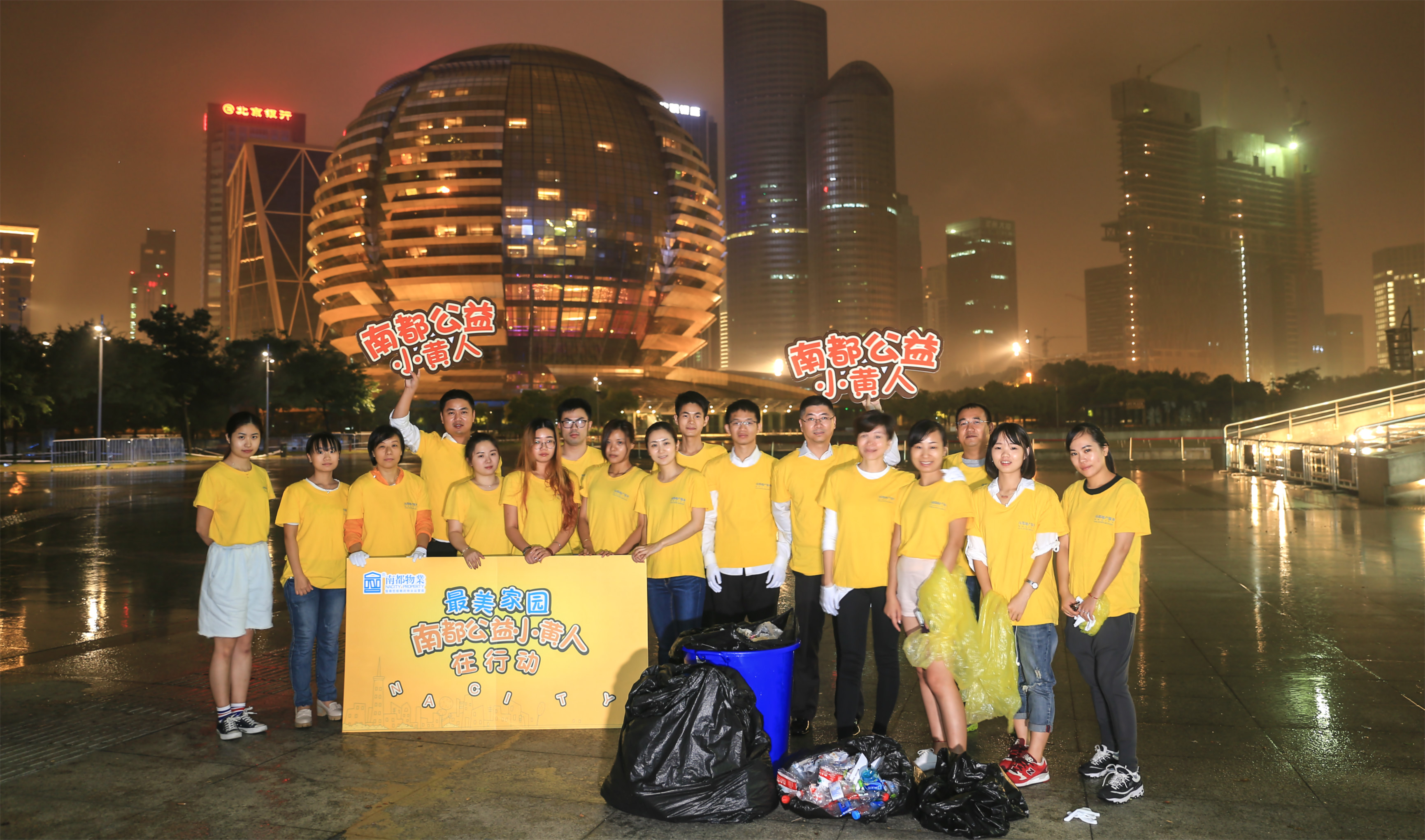 最美家园，公益小黄人在行动！