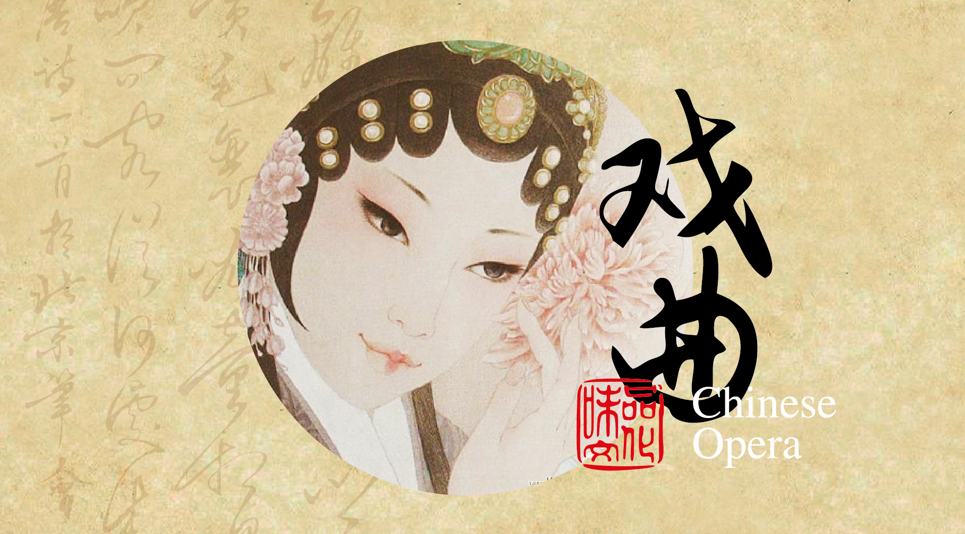 弘扬国粹 传承经典，遇见小百花戏曲大咖