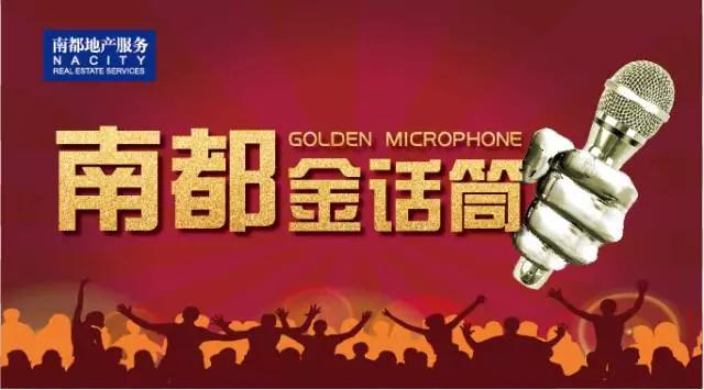 金话筒：以沟通的魅力， 为服务添彩