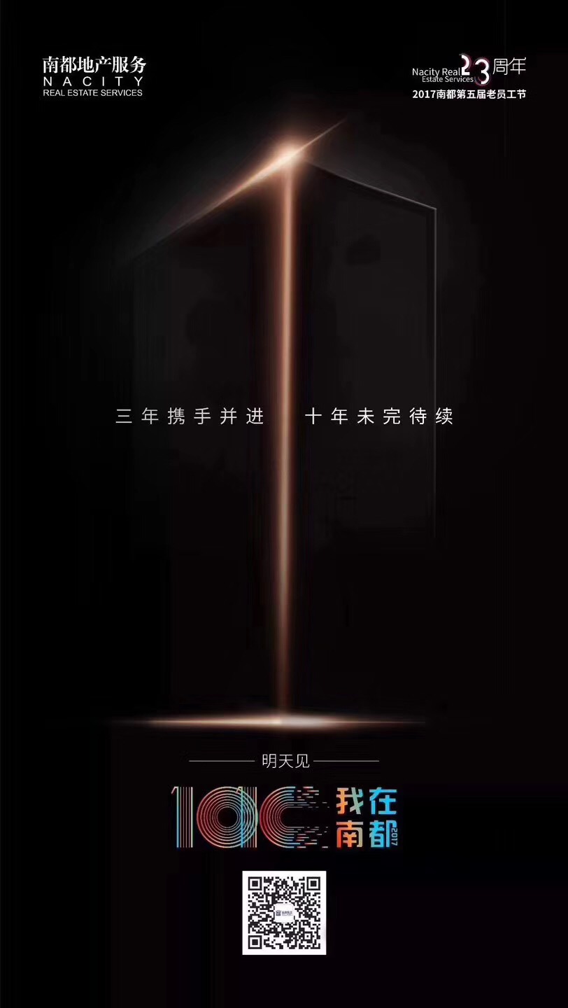 “1010 我在欧博游戏”——三年携手并进，十年未完待续