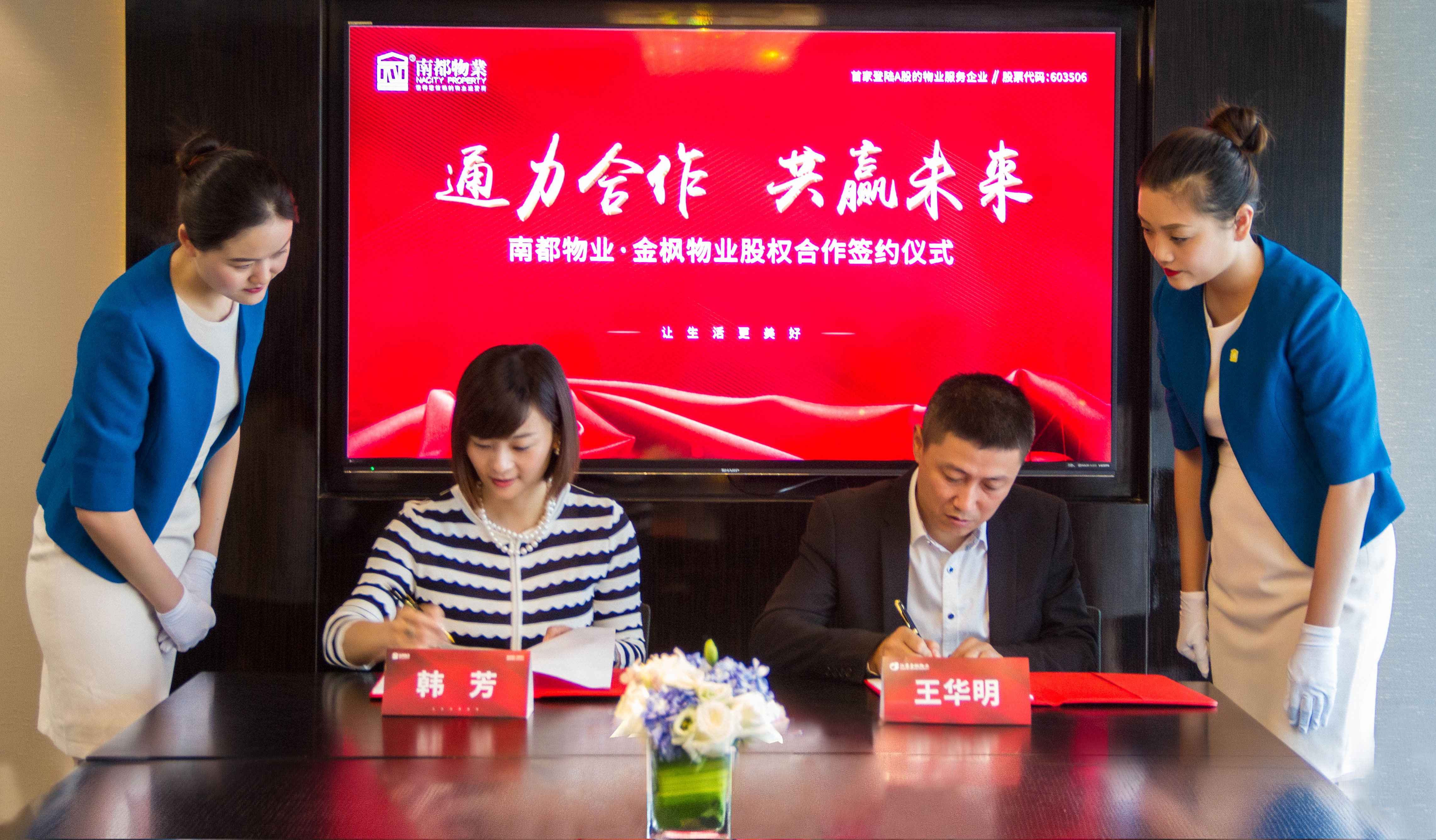 通力合作，共赢未来|欧博游戏物业&金枫物业达成股权合作，共筑美好生活