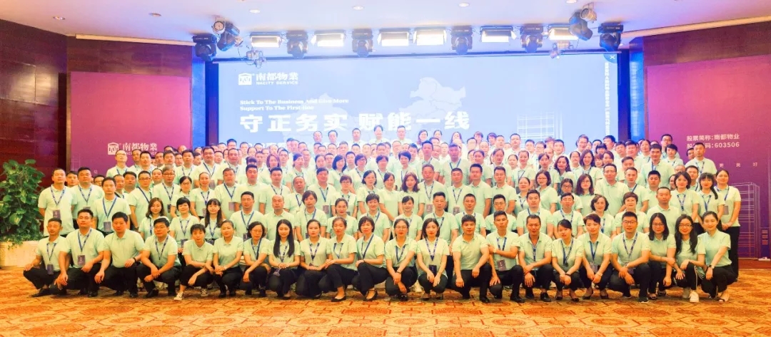 守正务实 赋能一线|2018欧博游戏物业半年度管理共识会议圆满落幕