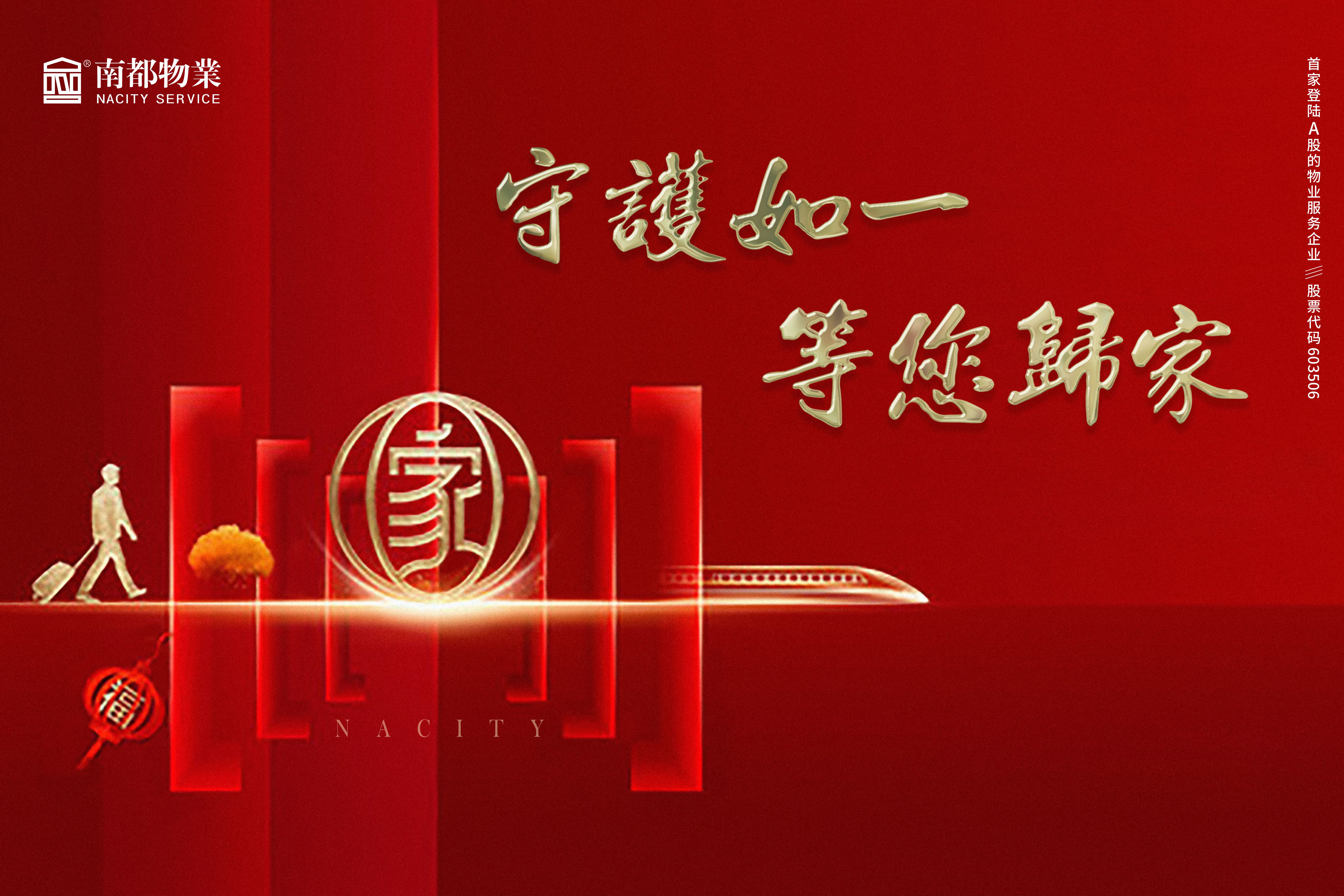 除夕夜的坚守者们|以温度服务，照亮万家团圆美意