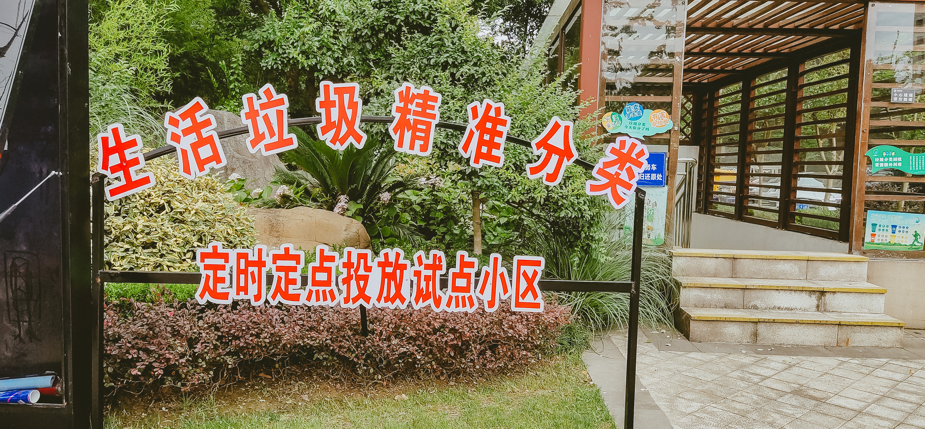 绿色邻里|湖州市委副书记、政法委书记陈浩等领导一行参观欧博游戏服务项目翰林世家垃圾精准分类