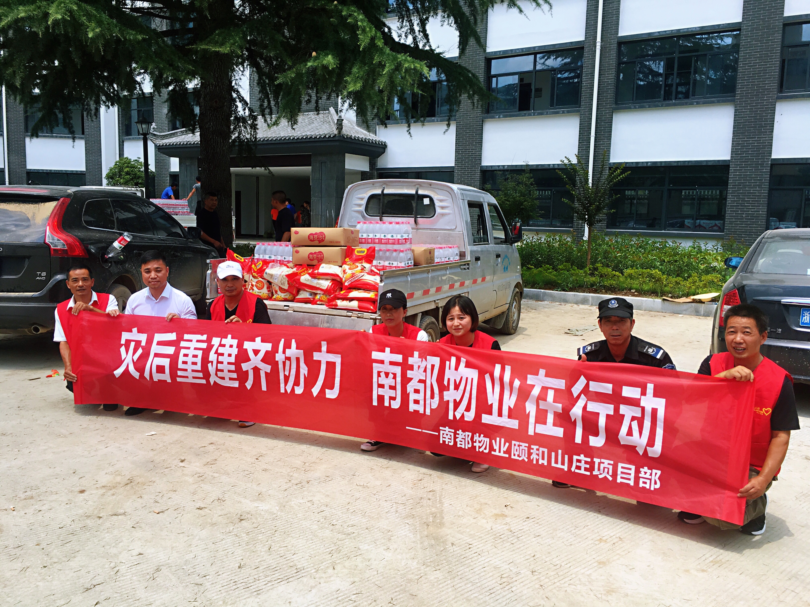 情系灾区 爱心涌动|欧博游戏物业人援助灾区行动中