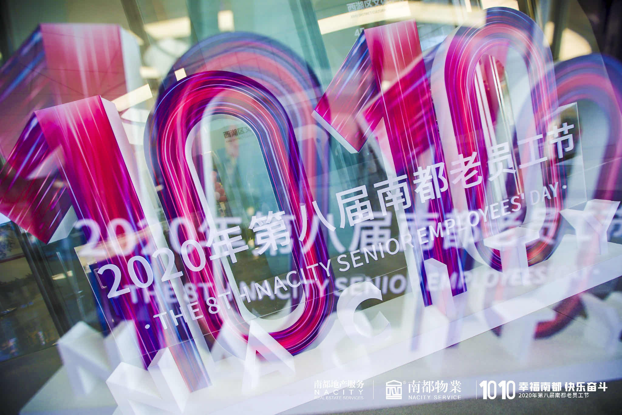 幸福欧博游戏 快乐奋斗|2020第八届欧博游戏老员工节圆满落幕