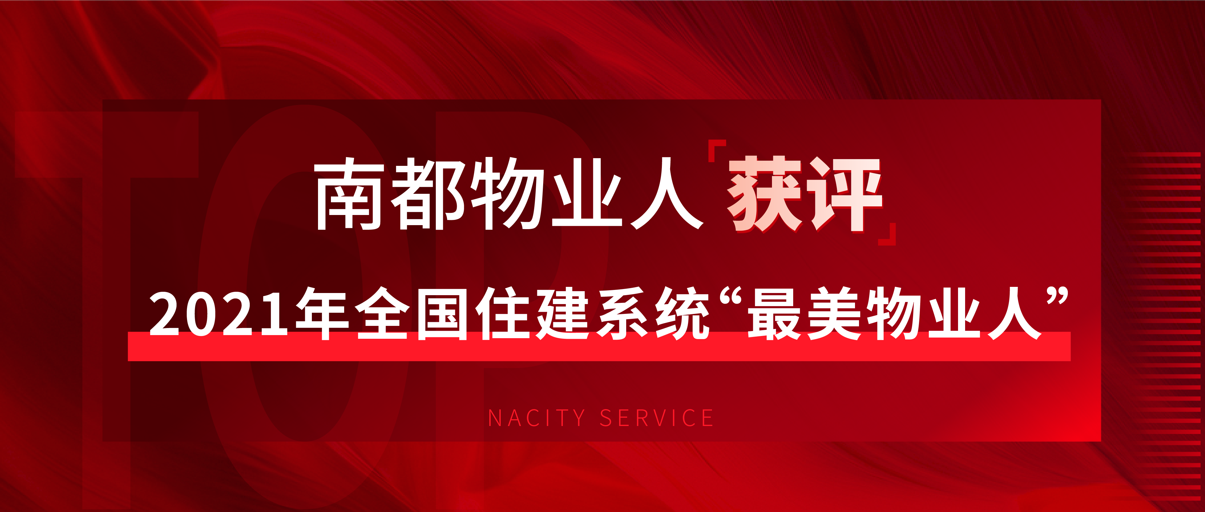 骄傲！这个全国住建系统“最美物业人”来自欧博游戏物业