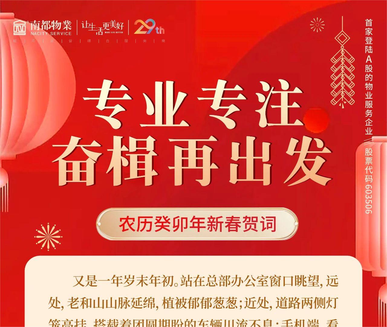 专业专注，奋楫再出发 │ 欧博游戏物业总裁新春贺词