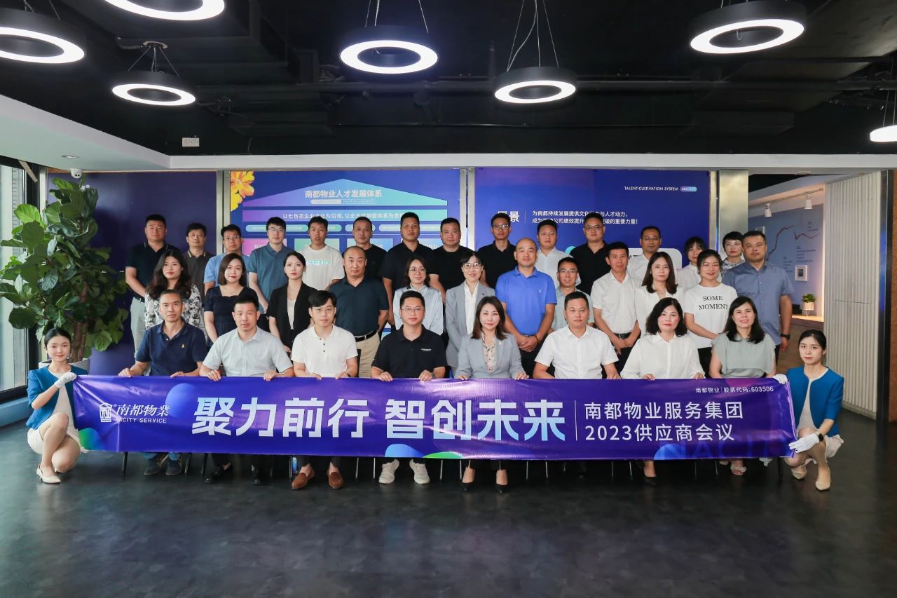 聚力前行，智创未来 ｜ 欧博游戏物业2023年度全国供应商会议圆满召开